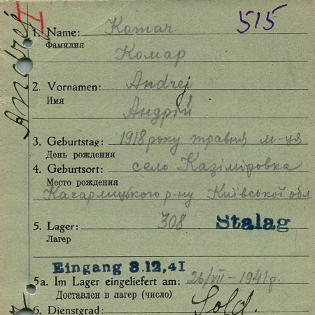 Комар Андрей Александрович