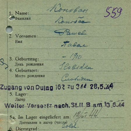 Конобас Павел Федорович