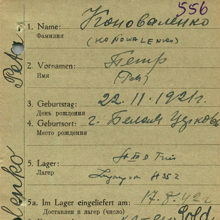 Коноваленко Петр Степанович