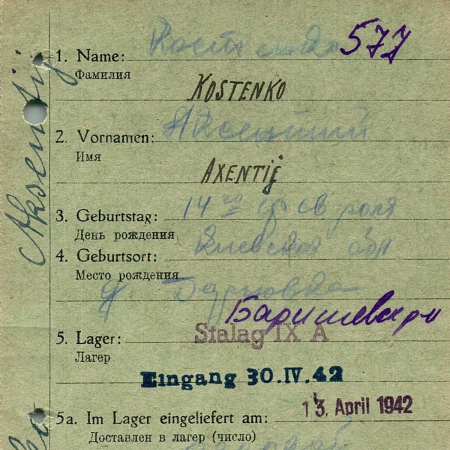 Костенко Аксентий Федосьевич