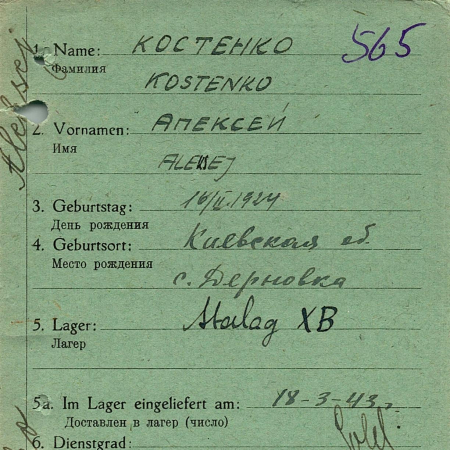 Костенко Алексей Лаврентьевич