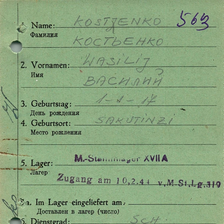 Костенко Василий Иванович