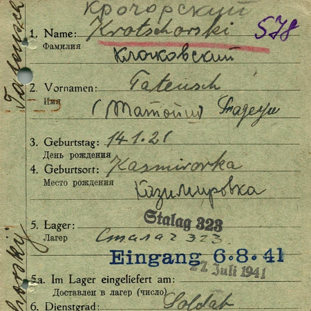 Крочорский Тадеуш Михайлович