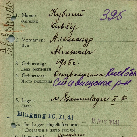 Кублий Александр Андреевич