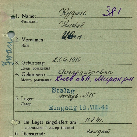 Кудель Иван Данилович