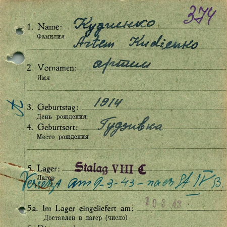 Кудиенко Артем Семенович