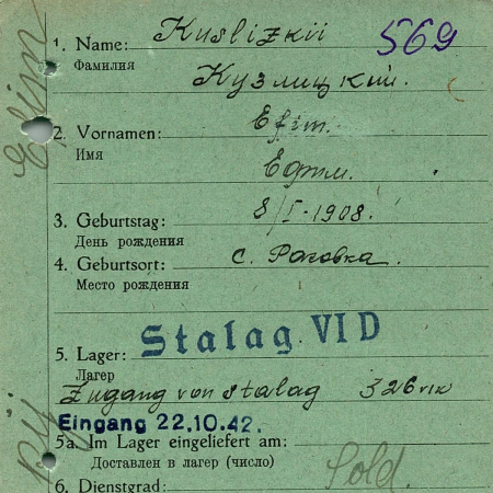 Кузлицкий Ефим Григорьевич