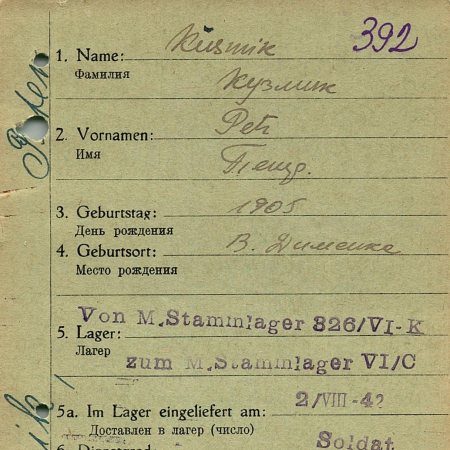 Кузмик Петр Семенович