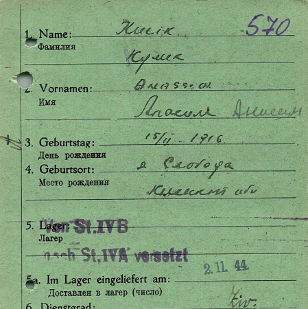 Кулик Анисим Кузьмич