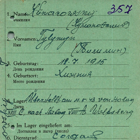 Кумановский Тилимин Яковлевич