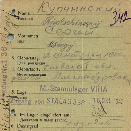 Купинский Сергей Егорович