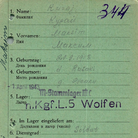 Курай Максим Васильевич