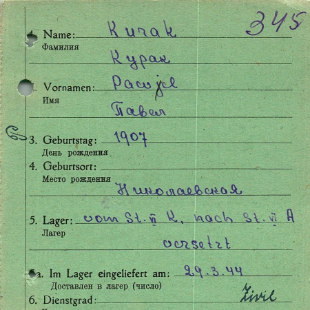 Курак Павел Семенович