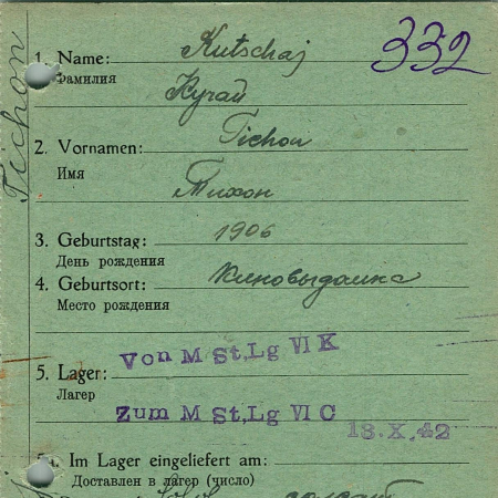 Кучай Тихон Иванович