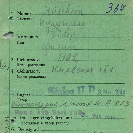 Кушнин Филипп Кондратьевич