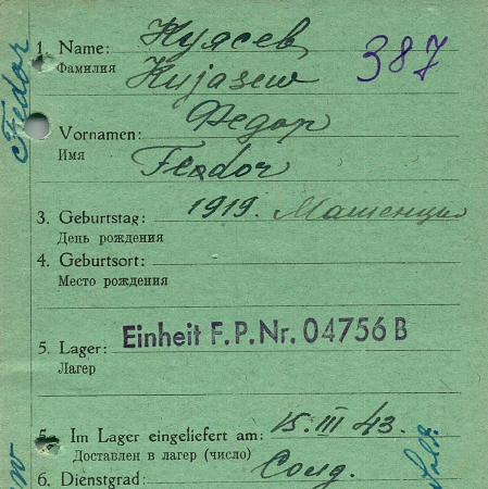 Куясев Федор Иванович