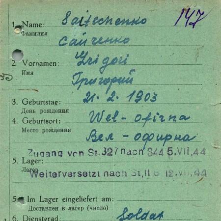 Сайченко Григорий Ларионович