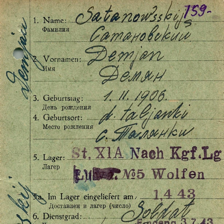 Сатановский Демьян Григорьевич