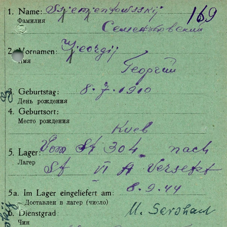 Семенжовский Георгий Евгеньевич