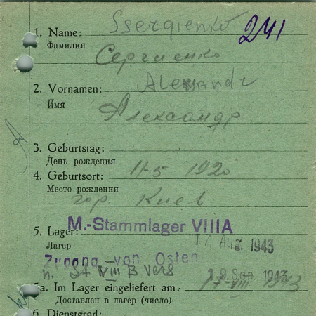 Сергиенко Александр Алексеевич