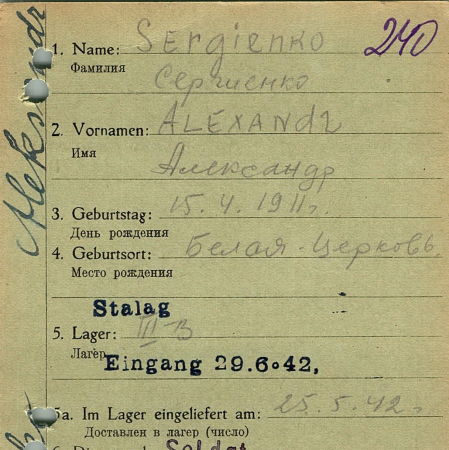 Сергиенко Александр Николаевич