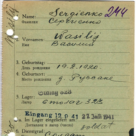 Сергиенко Василий Антонович