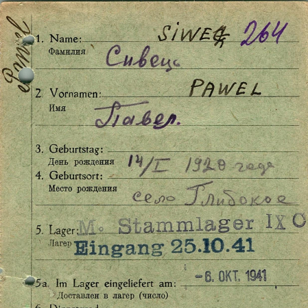 Сивец Павел Прокопович