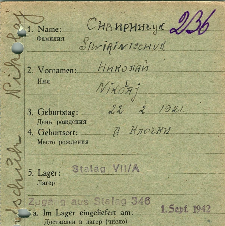 Сивиринчук Николай Николаевич