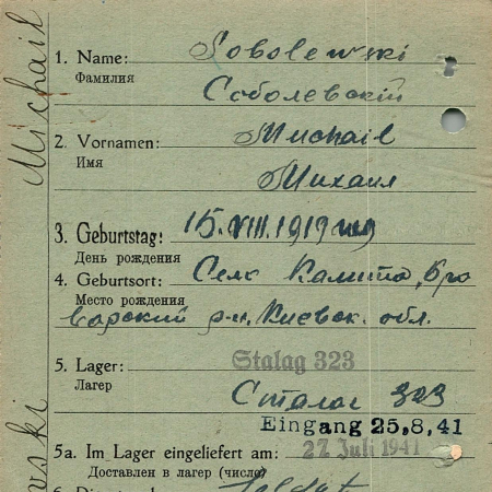 Соболевский Михаил Васильевич