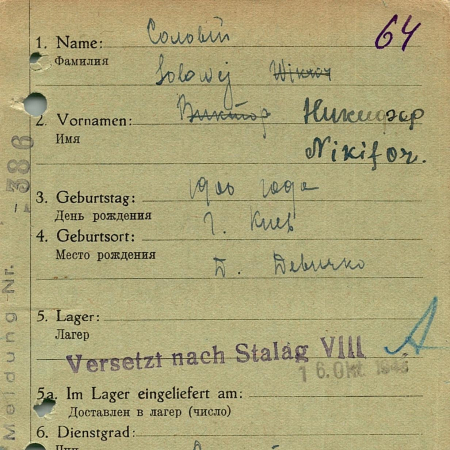 Соловей Никифор Арсентьевич