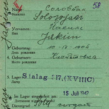 Соловьян Яким Васильевич