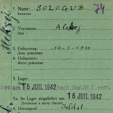 Сологуб Алексей  Дмитриевич