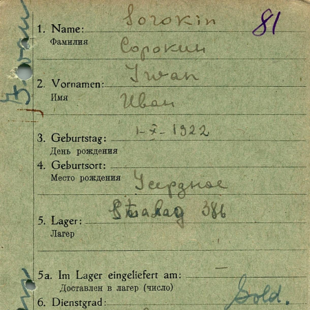 Сорокин Иван Андреевич