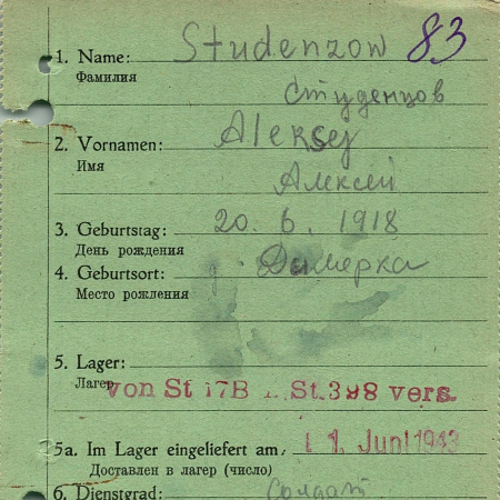 Студенцов Алексей Григорьевич