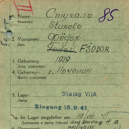 Стукало Федор Васильевич