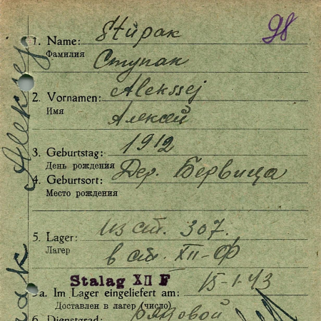 Ступак Алексей Михайлович