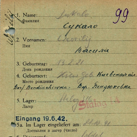 Сукало Василий Васильевич