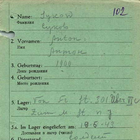 Суков Антон Григорьевич