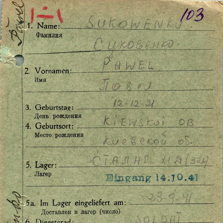 Суковенко Павел Свиридович