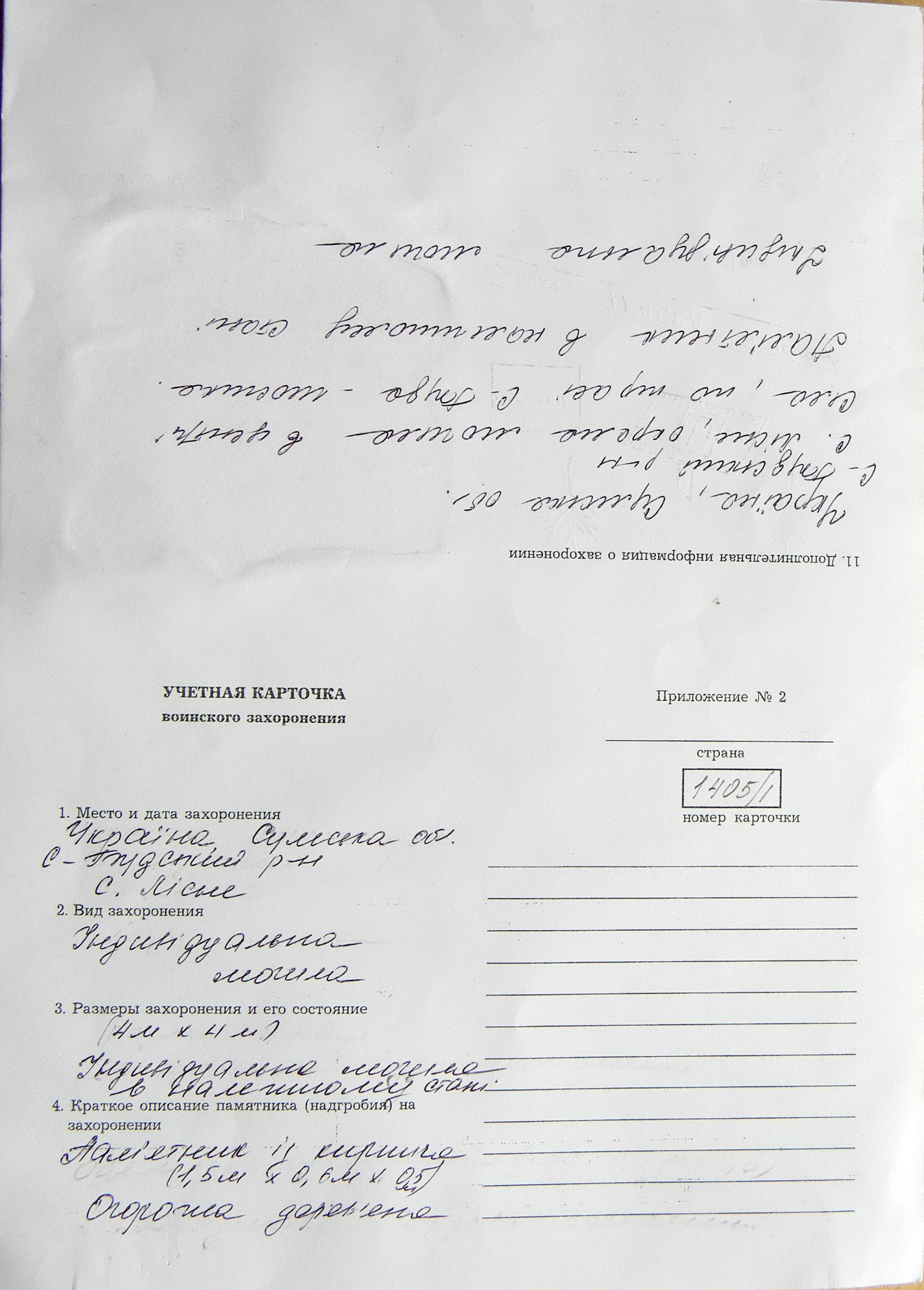 Могила лейтенанта в с. Лесное 