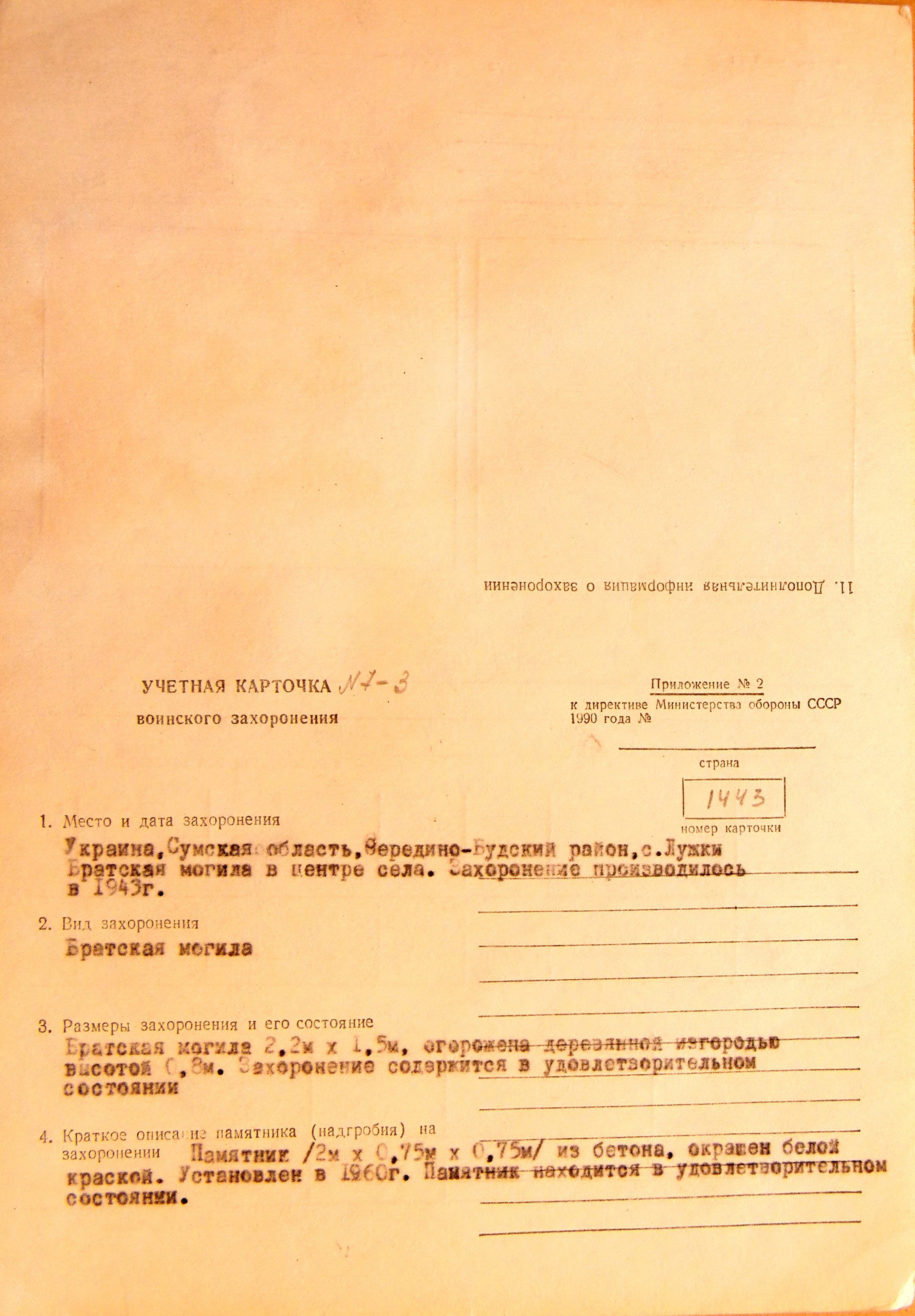 Братская могила в с. Лужки 