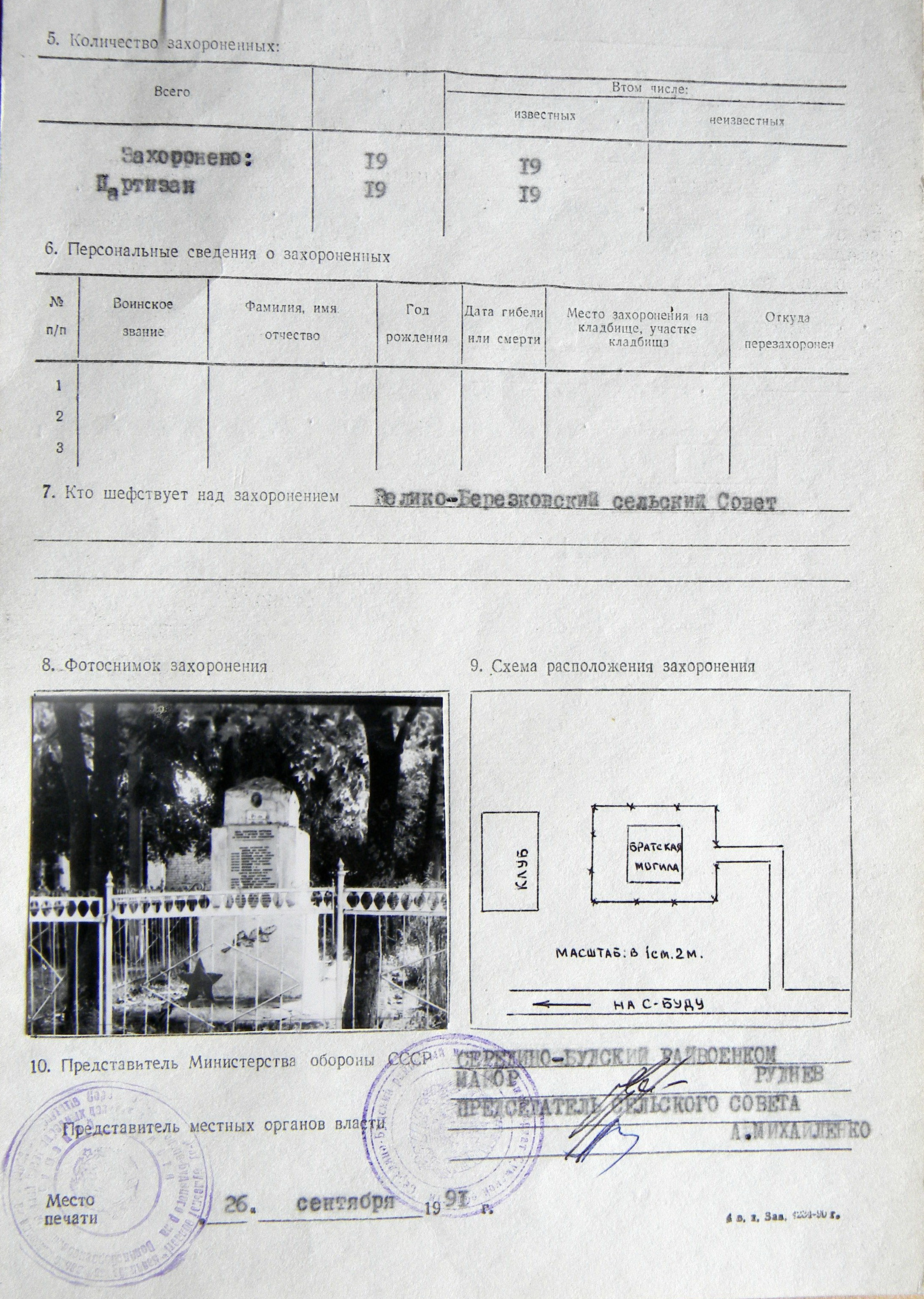 Братская могила в с. Лукашенково