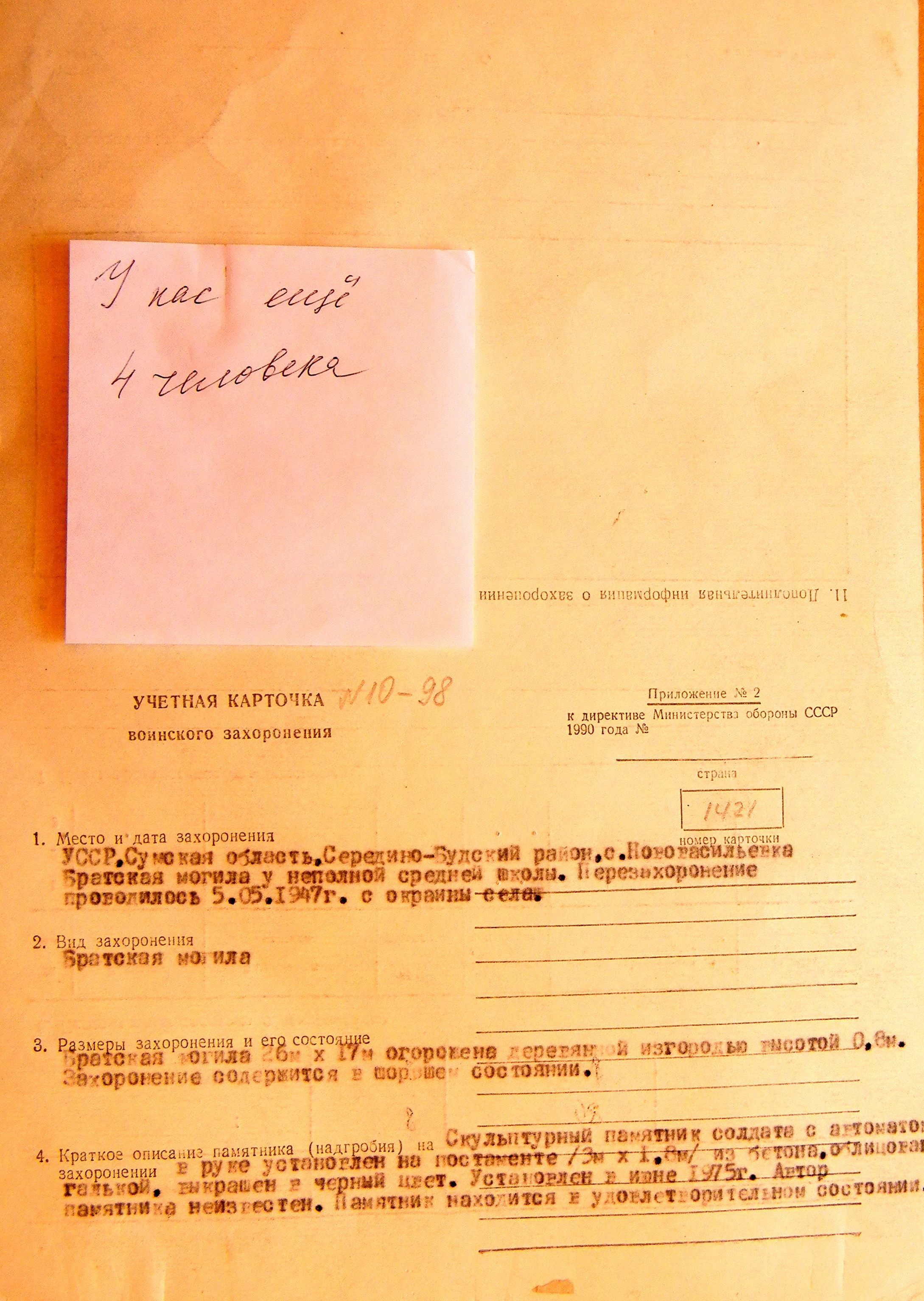 Братская могила в с. Нововасилевка