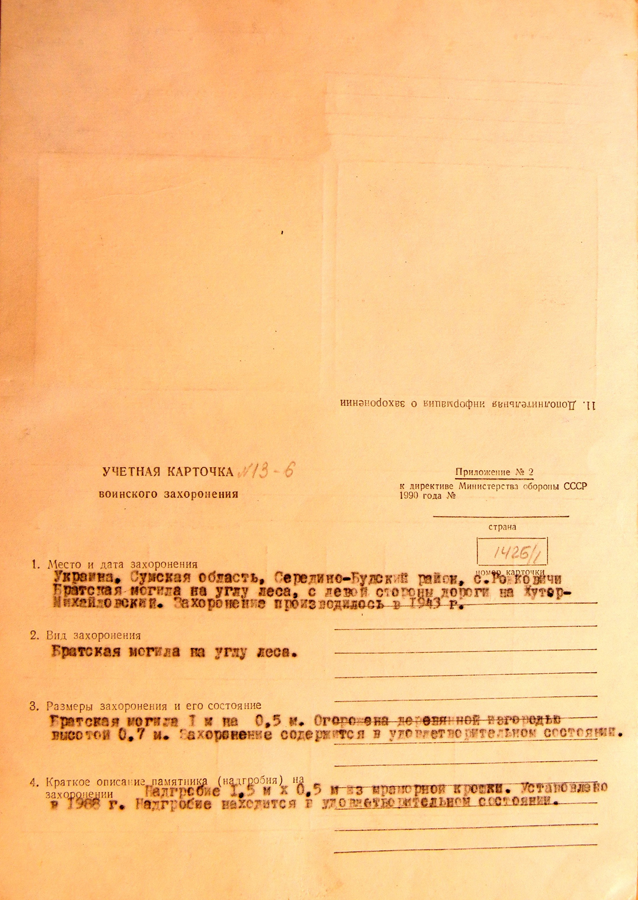 Братская могила на углу леса в с. Рожковичи 