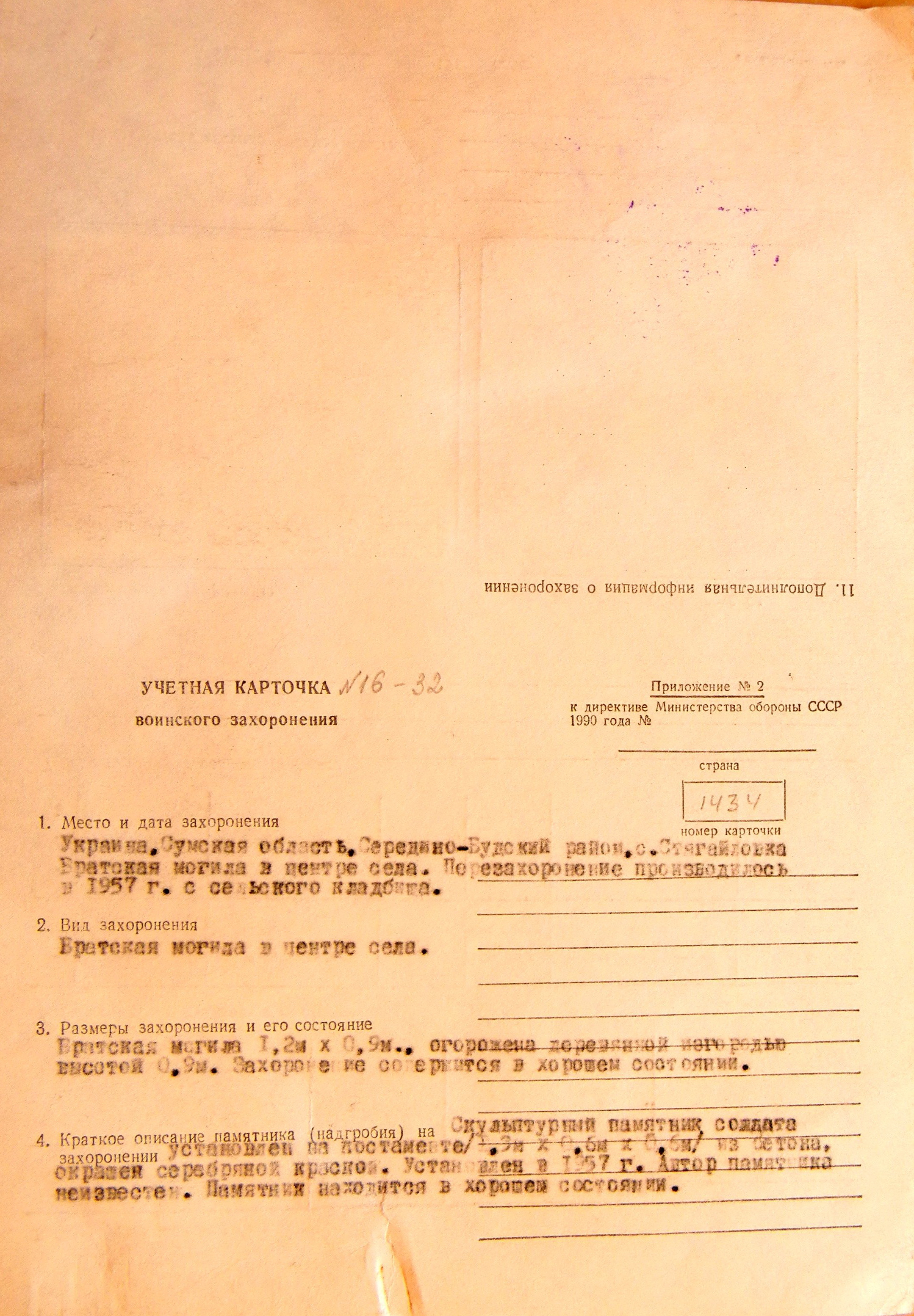 Братская могила в с. Стагайловка