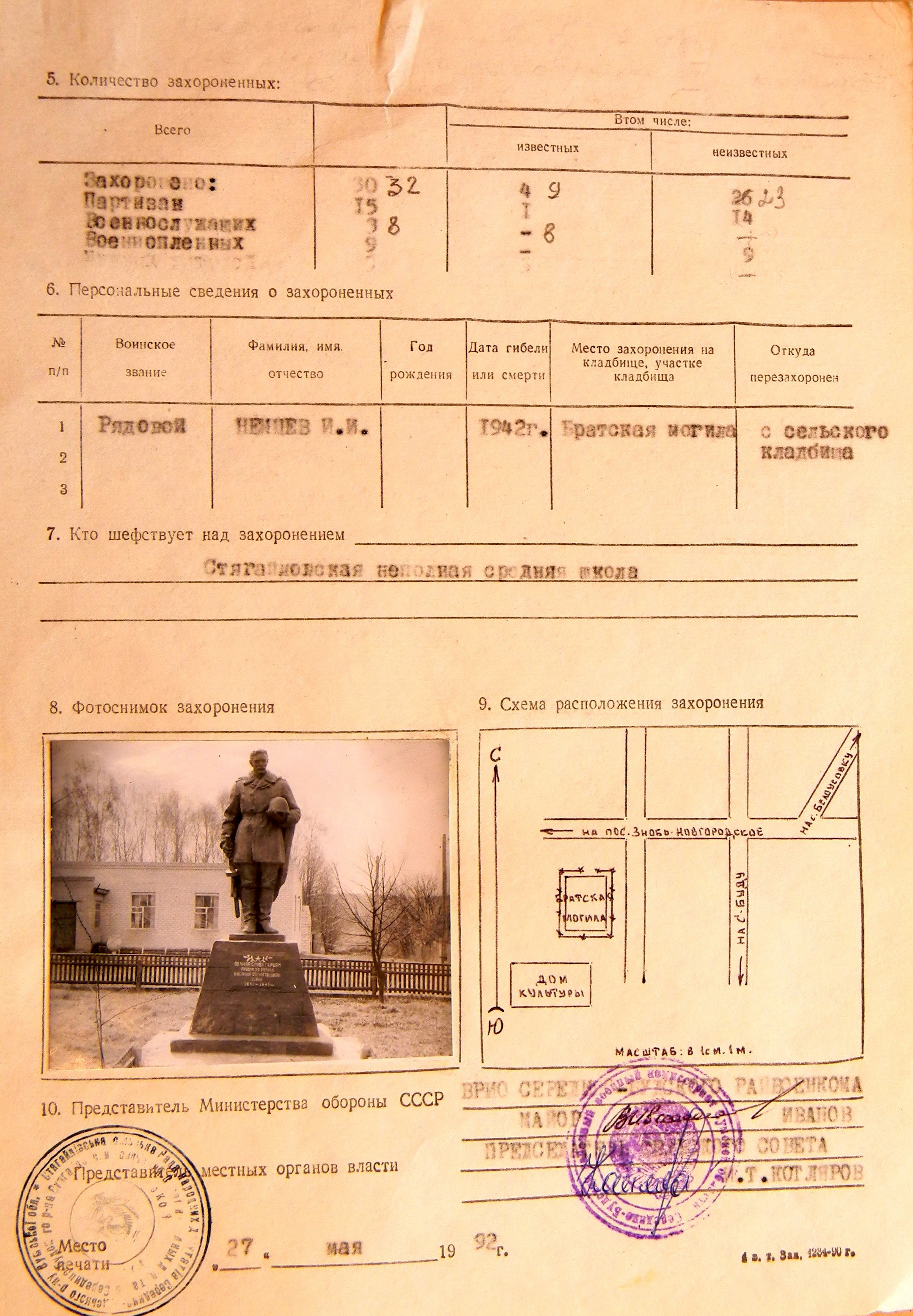 Братская могила в с. Стагайловка