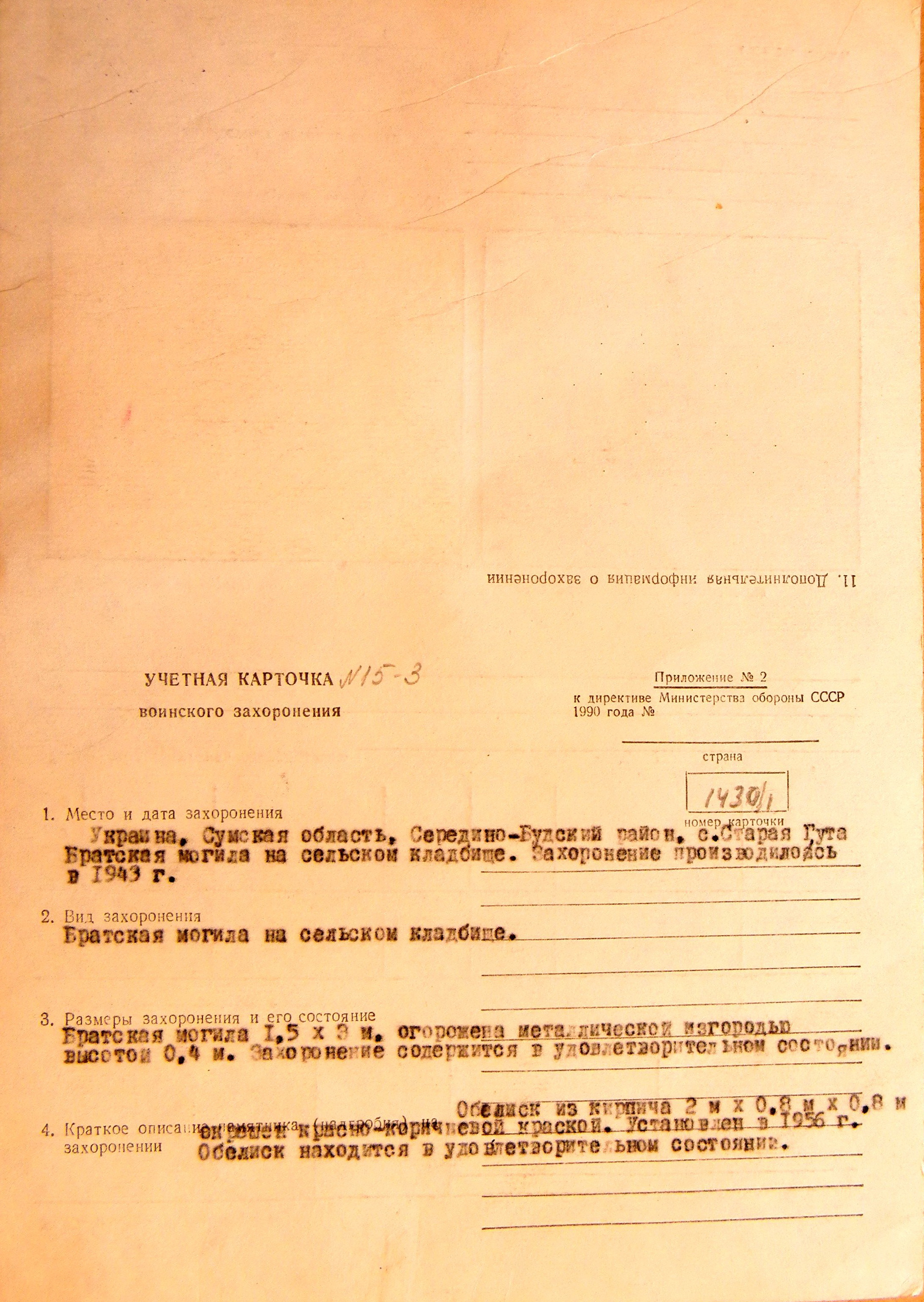 Братская могила на кладбище в с. Старая Гута