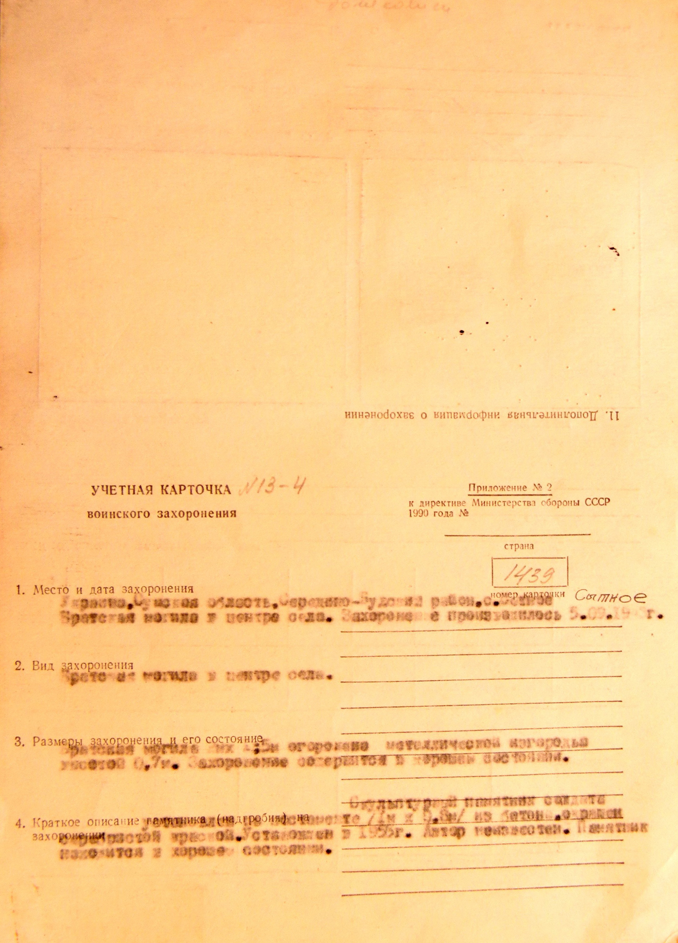 Братская могила в центре с. Сытное