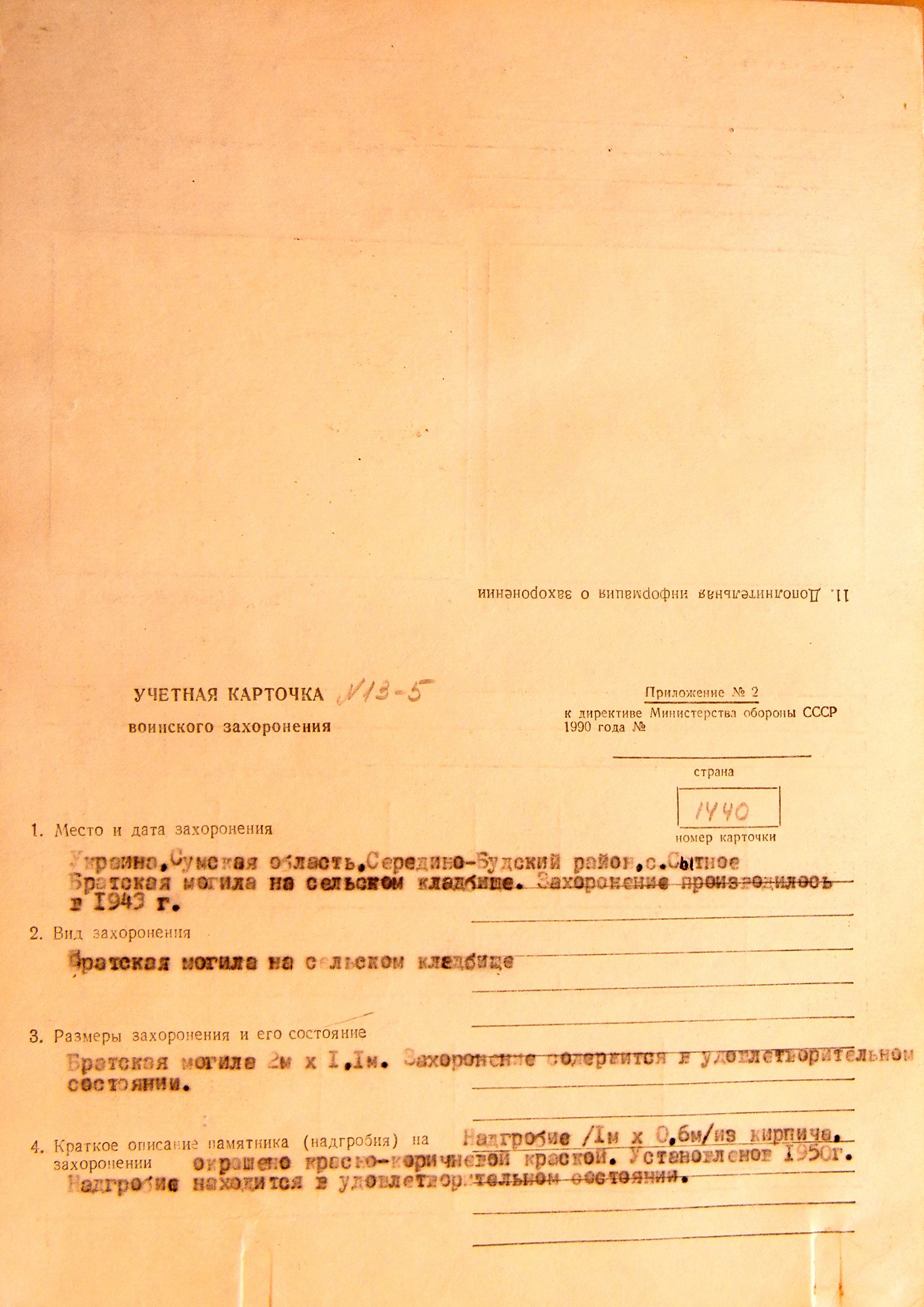 Братская могила на кладбище с. Сытное