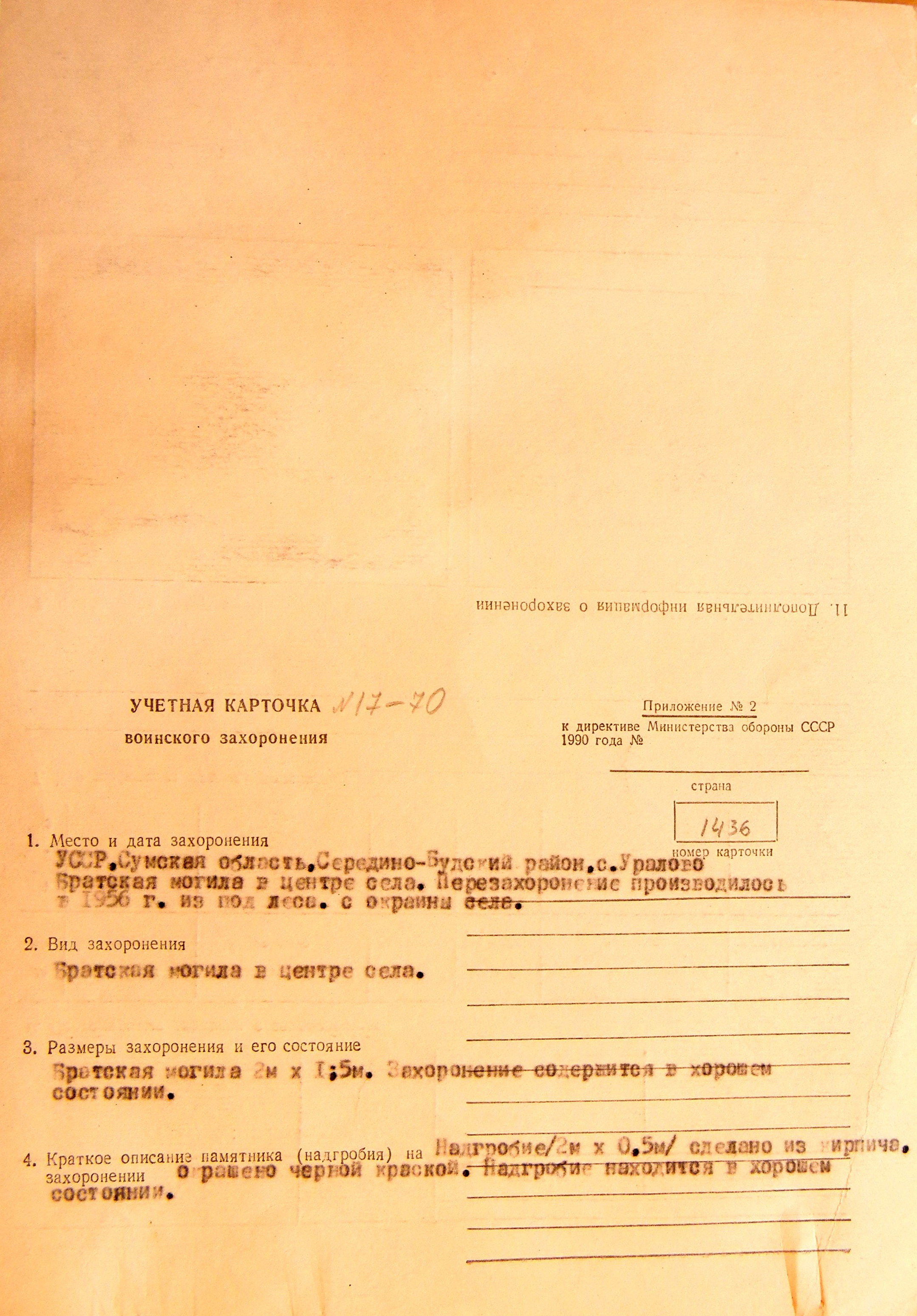 Братская могила в центре с. Уралово